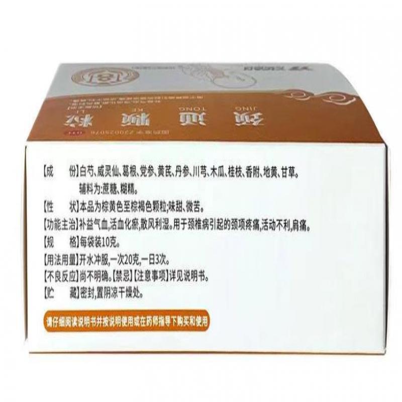 頸通顆粒(億帆)