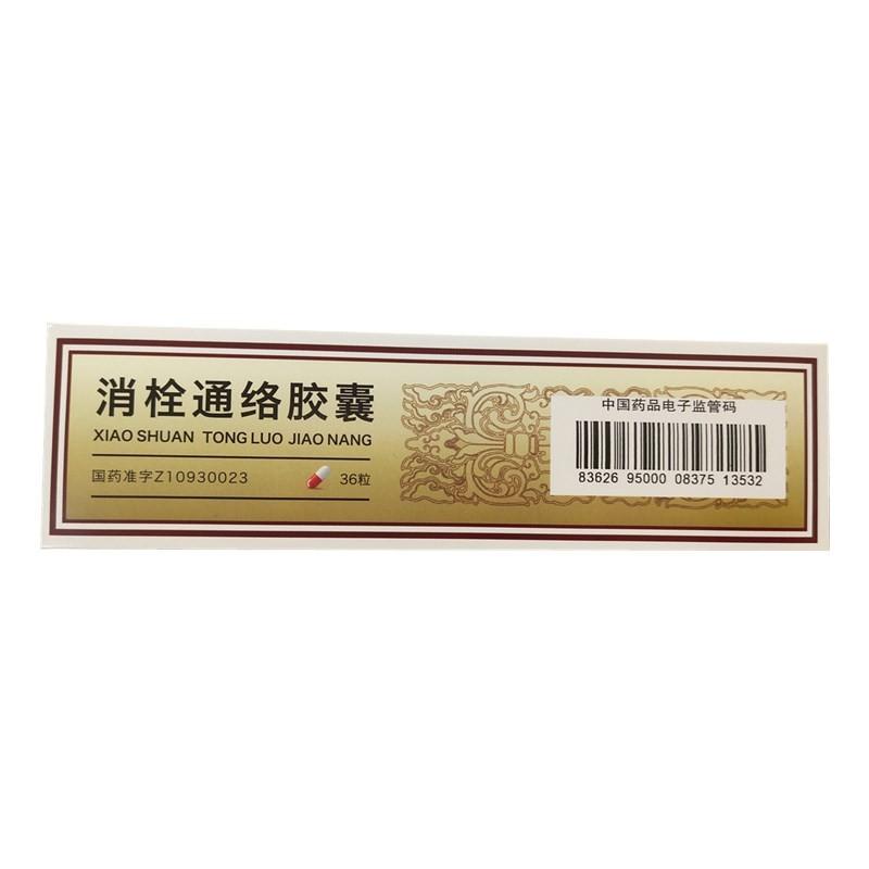 消栓通絡(luò)膠囊(0.35g*36s)
