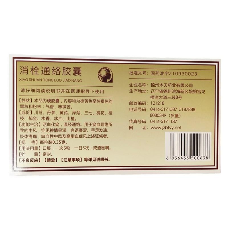 消栓通絡(luò)膠囊價(jià)格