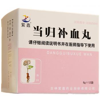 當(dāng)歸補(bǔ)血丸(紫鑫)