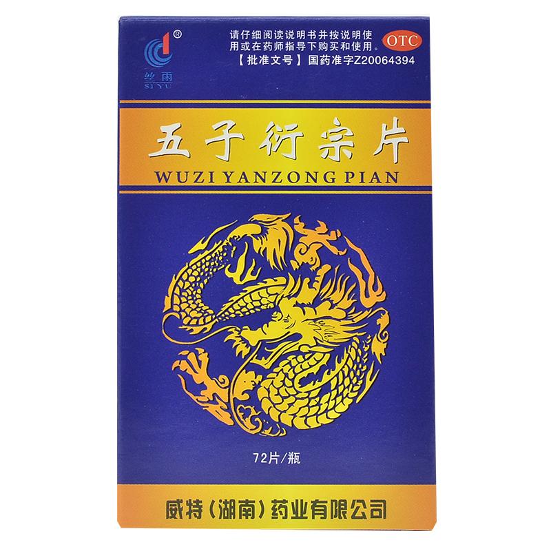 五子衍宗片價(jià)格