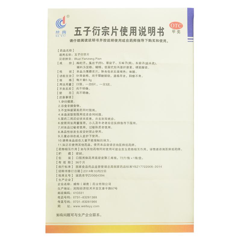 五子衍宗片(絲雨)