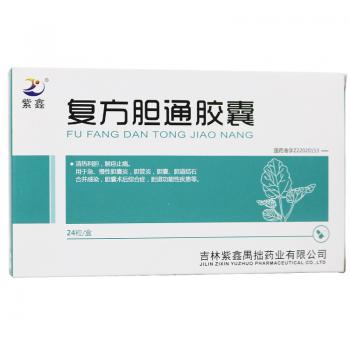 復(fù)方膽通膠囊(紫鑫) 復(fù)方膽通膠囊(紫鑫)