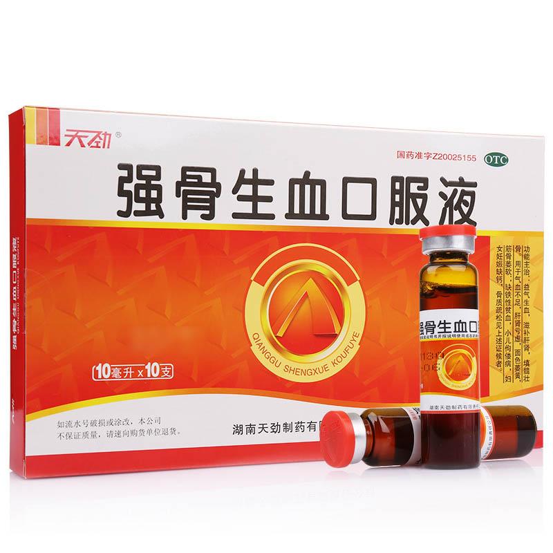 強(qiáng)骨生血口服液