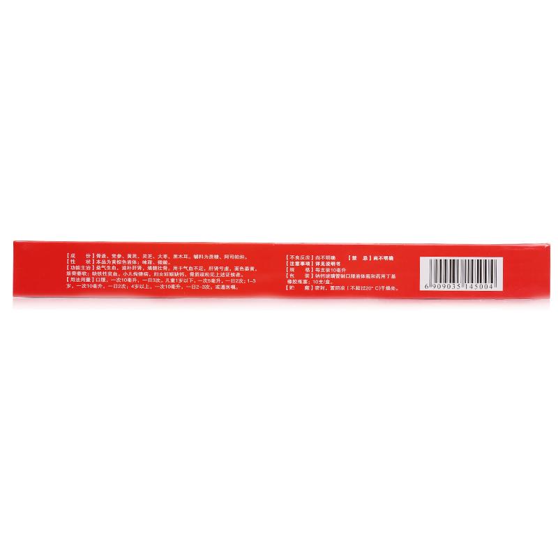強(qiáng)骨生血口服液(10ml*10支/盒)