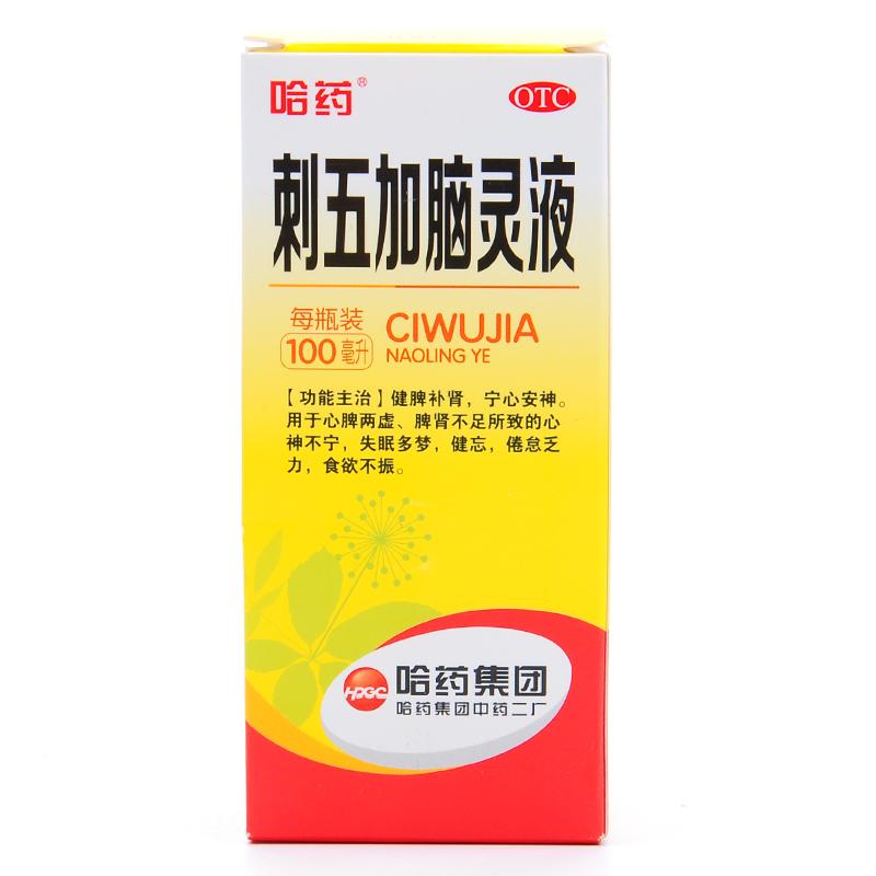 刺五加腦靈液(哈藥)