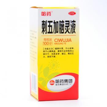 刺五加腦靈液(哈藥)