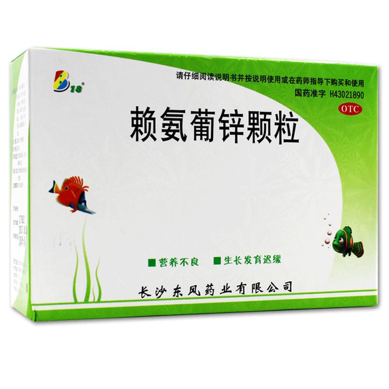 賴氨葡鋅顆粒
