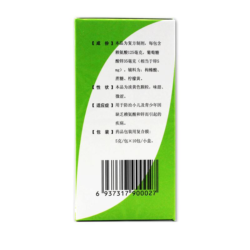 賴氨葡鋅顆粒(5g*10袋/盒)