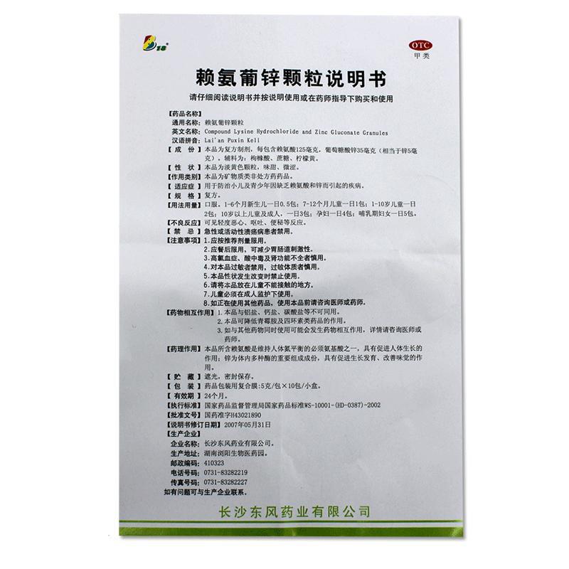 賴氨葡鋅顆粒功效作用廠家