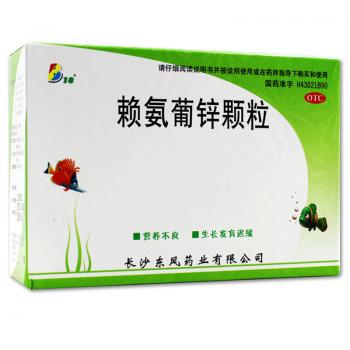 賴氨葡鋅顆粒(B18)