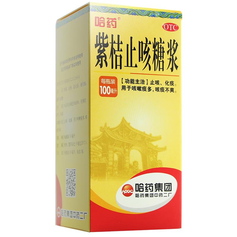 紫桔止咳糖漿 紫桔止咳糖漿