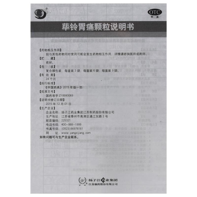 蓽鈴胃痛顆粒功效作用廠家