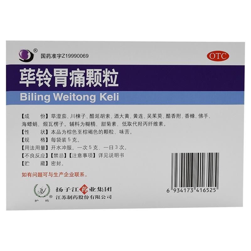 蓽鈴胃痛顆粒價(jià)格