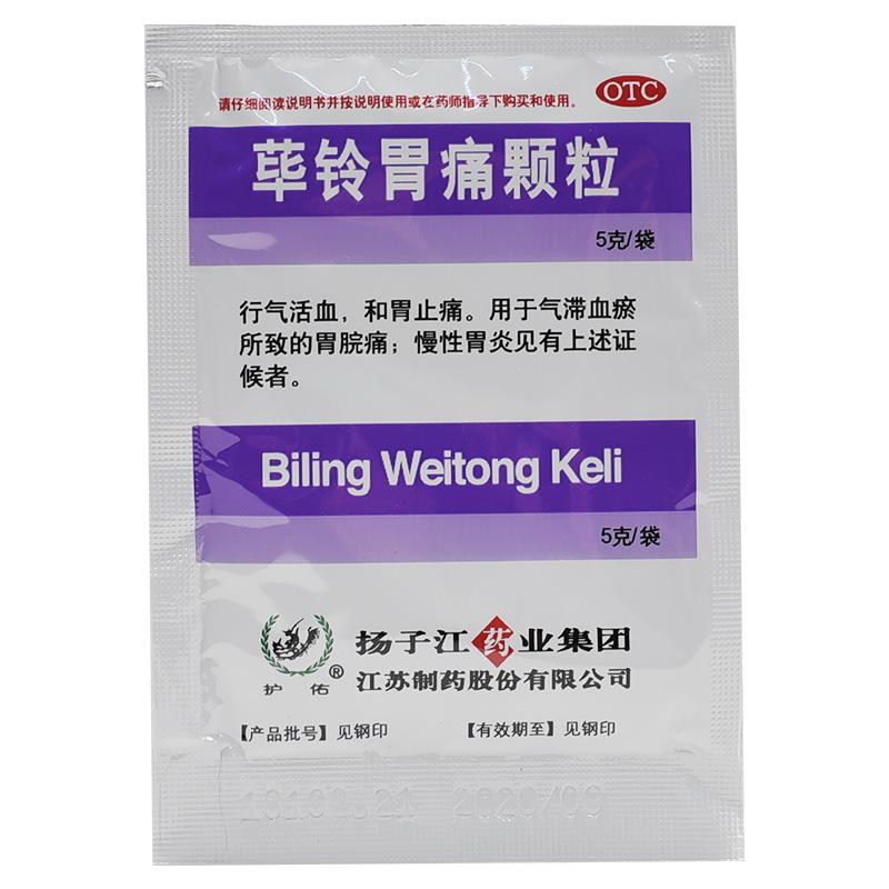 蓽鈴胃痛顆粒(護(hù)佑)