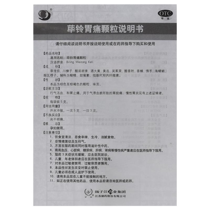 蓽鈴胃痛顆粒(5g*9袋/盒)