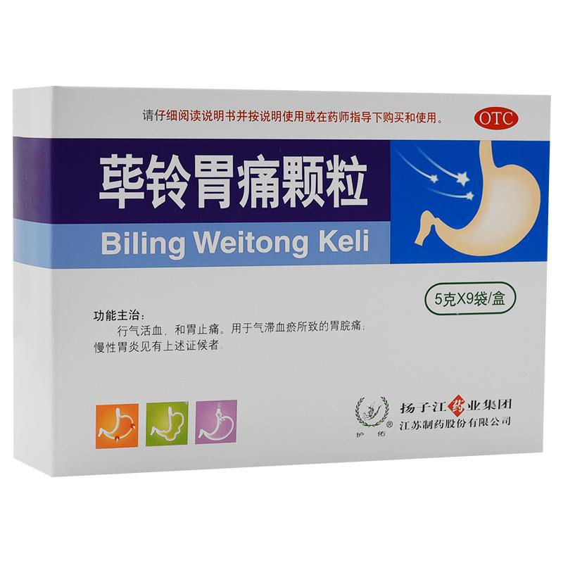 蓽鈴胃痛顆粒