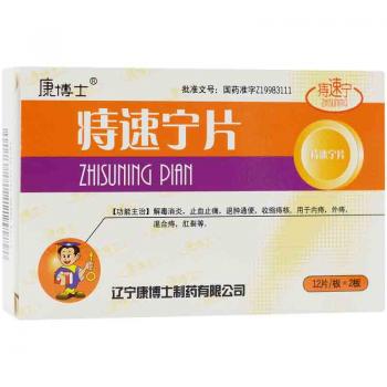 痔速寧片(康博士)