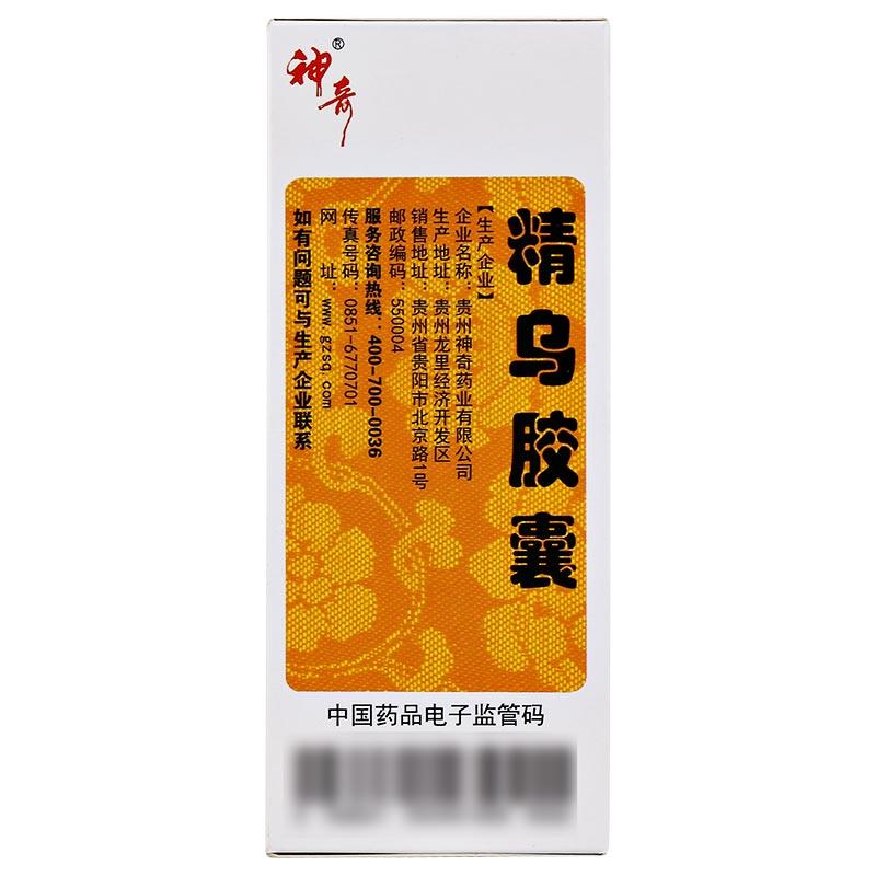 精烏膠囊功效作用廠家