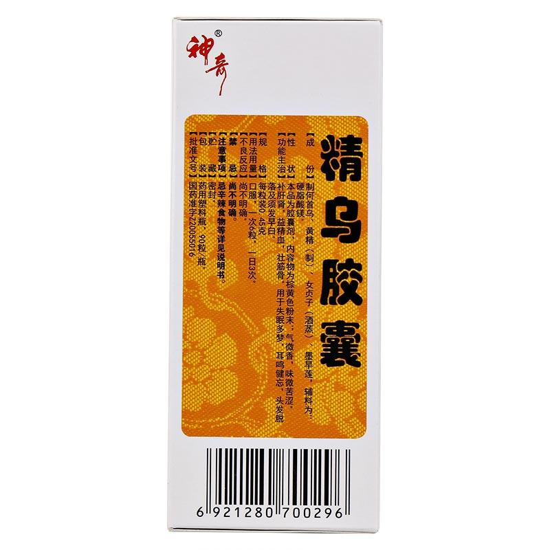 精烏膠囊(0.45g*90粒/瓶)