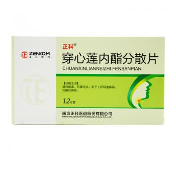 穿心蓮內(nèi)酯分散片(正科)