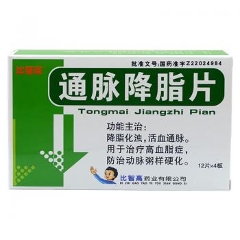 通脈降脂片(比智高)