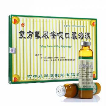 復方氟尿嘧啶口服溶液(益民堂)