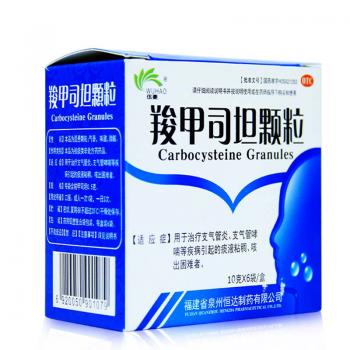 羧甲司坦顆粒(伍豪)