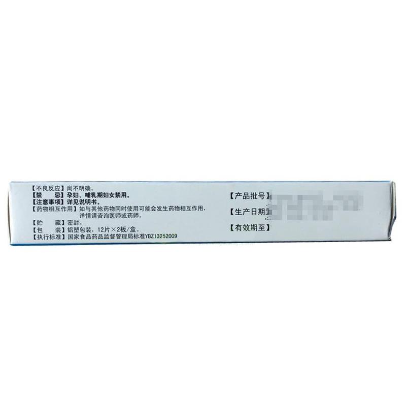 解郁安神片(0.35g*24片/盒)