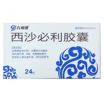 西沙必利膠囊(九州通)