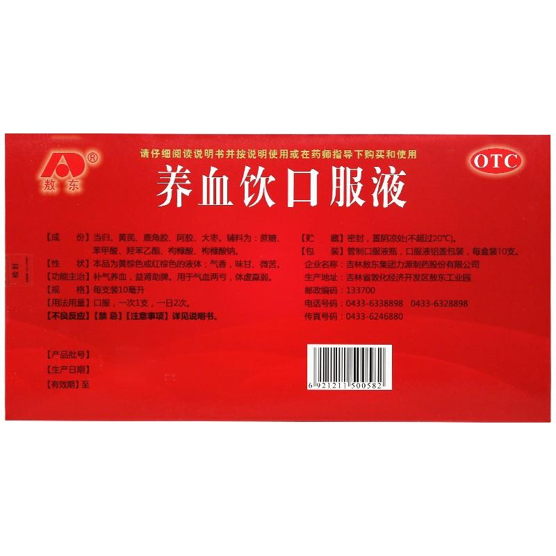 養(yǎng)血飲口服液(敖東)