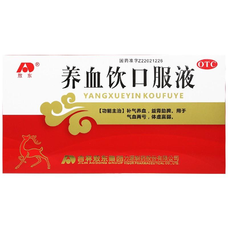 養(yǎng)血飲口服液