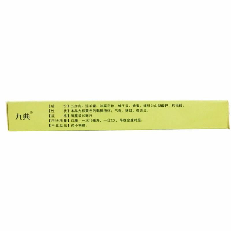 復(fù)方南五加口服液(10ml*6支)