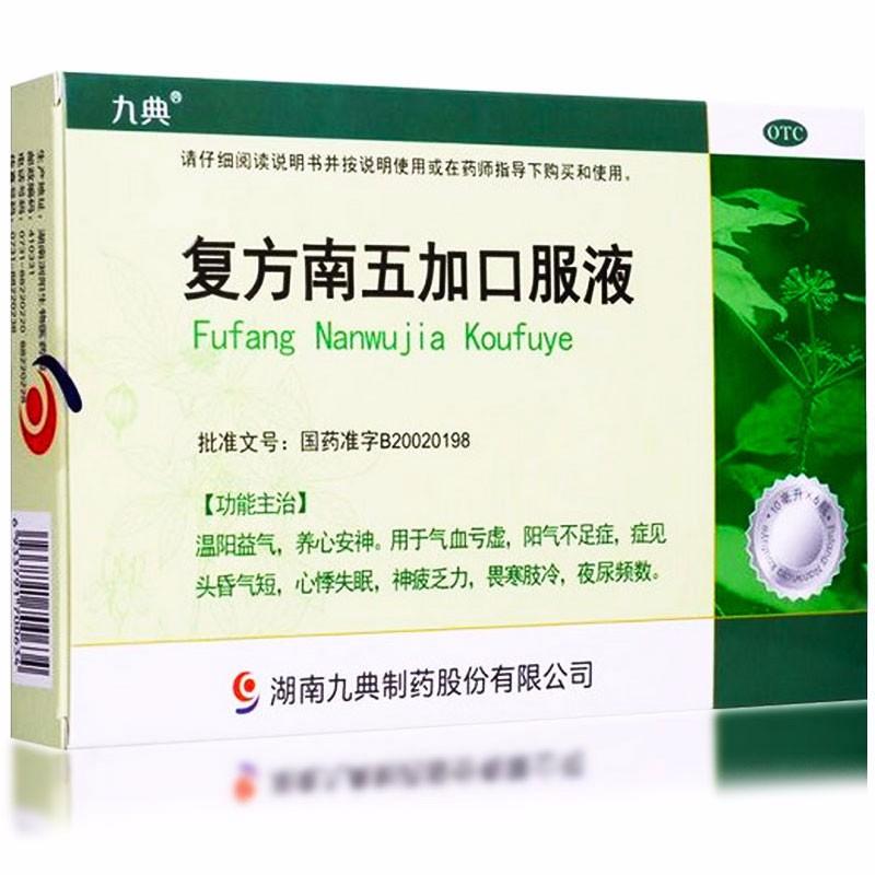 復(fù)方南五加口服液