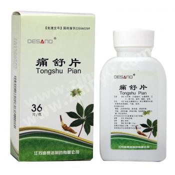 痛舒片(迪賽諾)