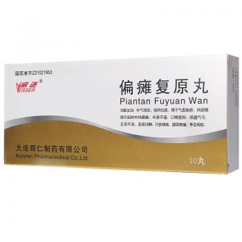 偏癱復(fù)原丸(威適) 偏癱復(fù)原丸(威適)