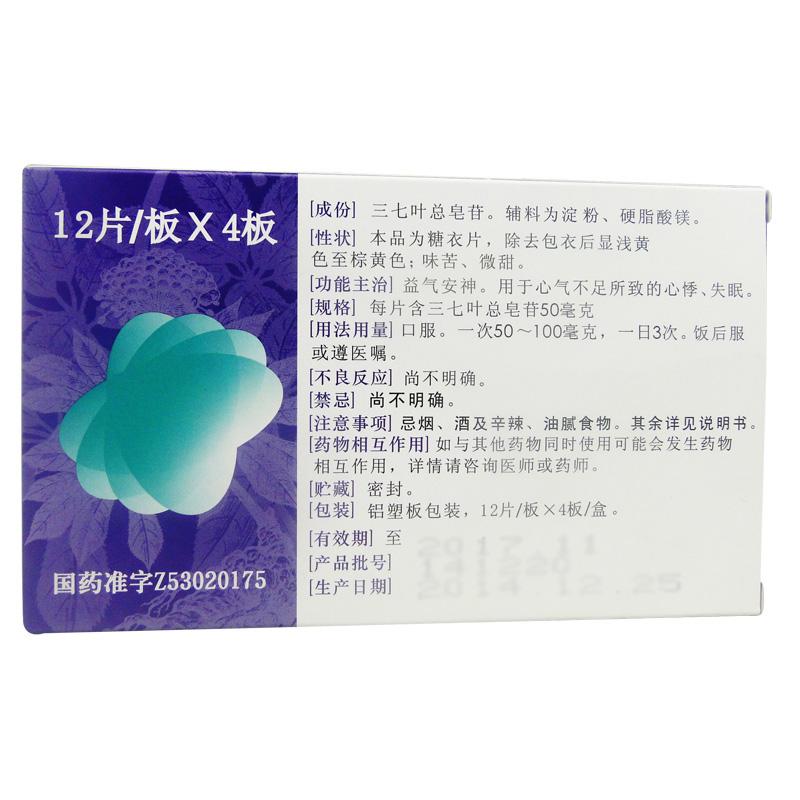 七葉神安片價格