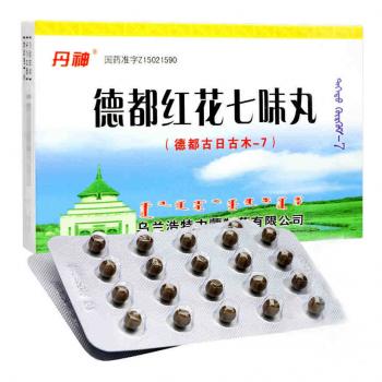 德都紅花七味丸(丹神)
