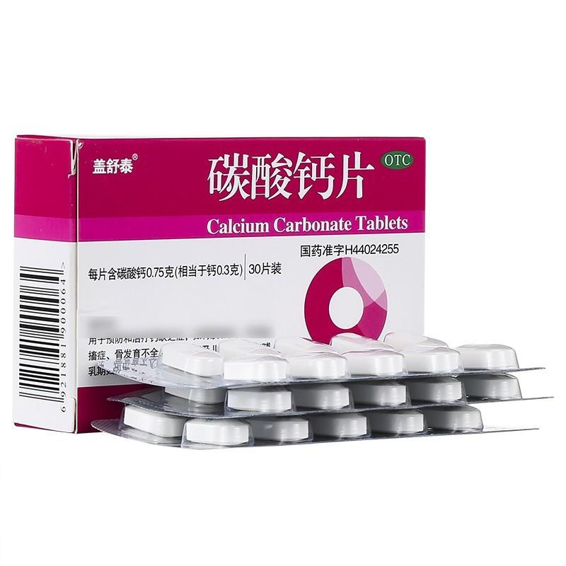 碳酸鈣片