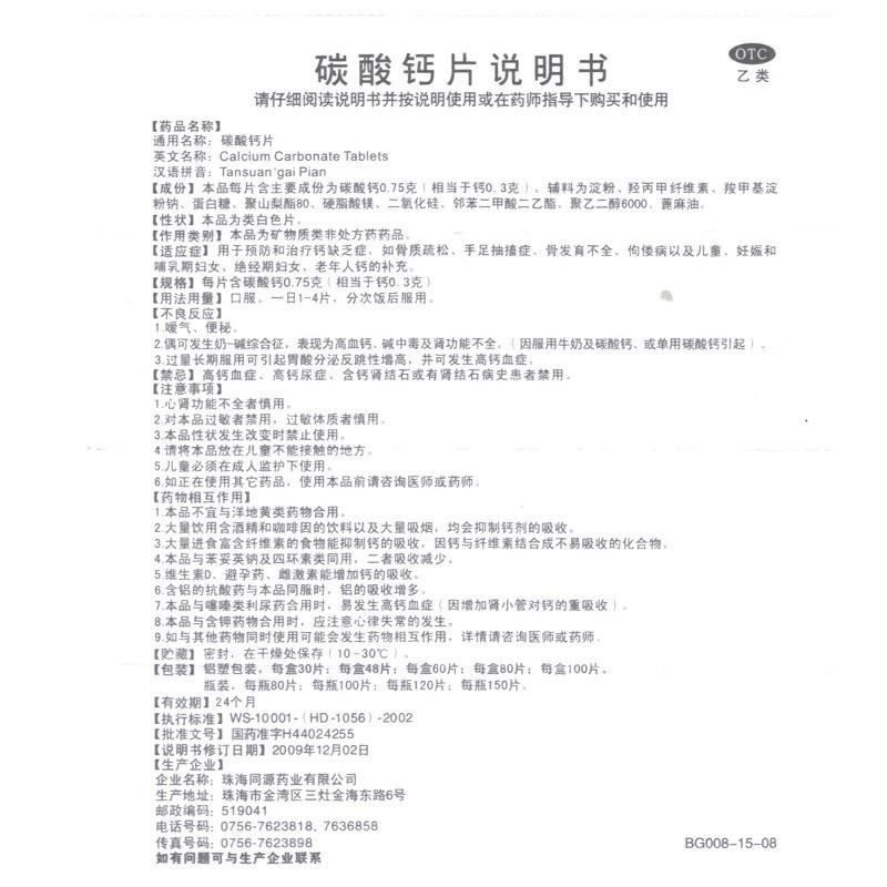 碳酸鈣片功效作用廠家