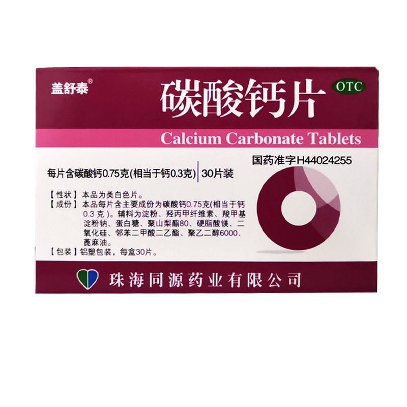 碳酸鈣片價(jià)格