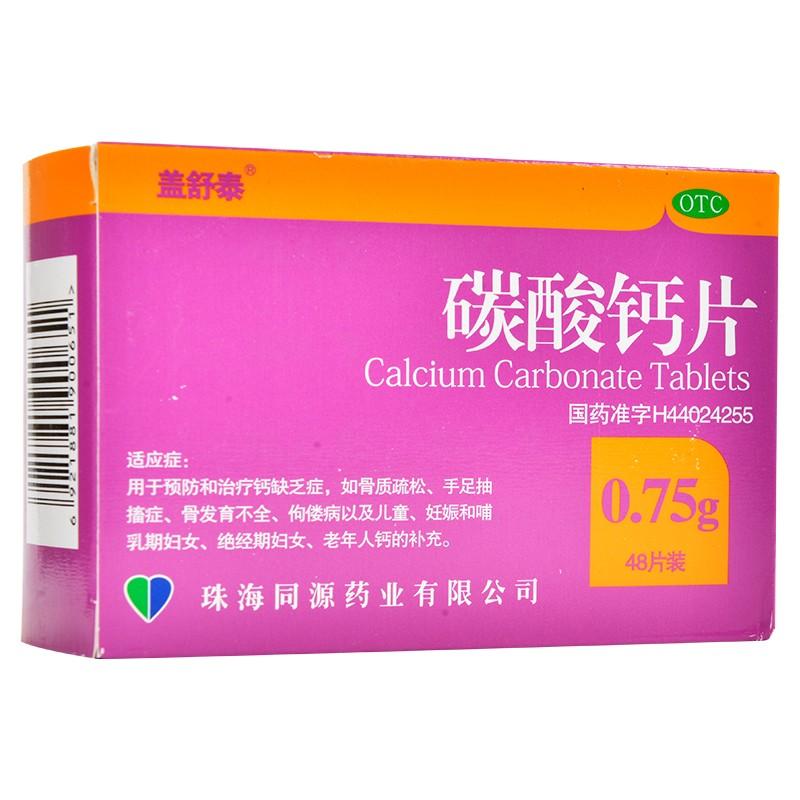 碳酸鈣片