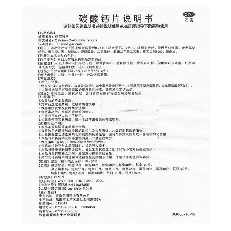 碳酸鈣片功效作用廠家