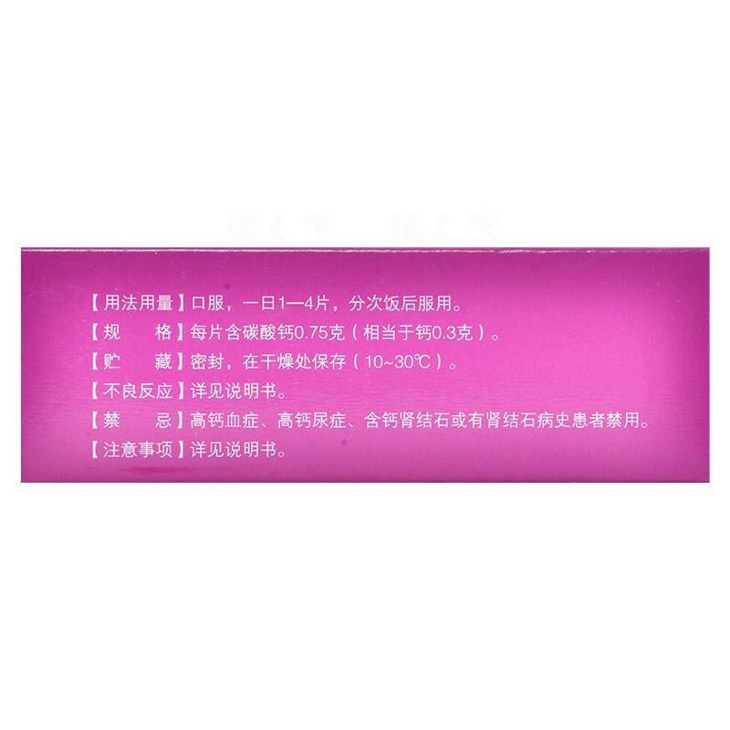 碳酸鈣片(蓋舒泰)