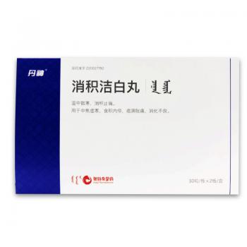 消積潔白丸(丹神)