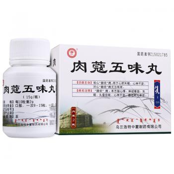 肉蔻五味丸(紅城)