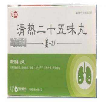 清熱二十五味丸(丹神) 清熱二十五味丸(丹神)