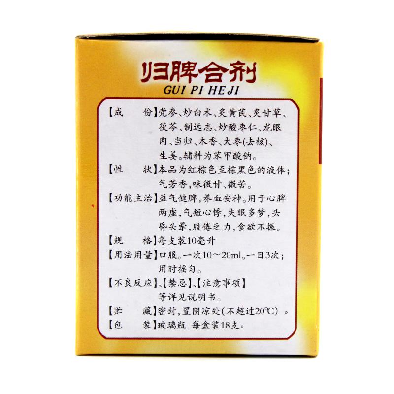 歸脾合劑(江西民濟(jì))