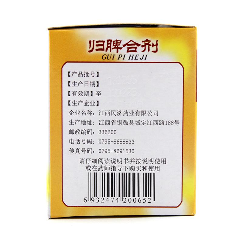 歸脾合劑(10ml*18支/盒)