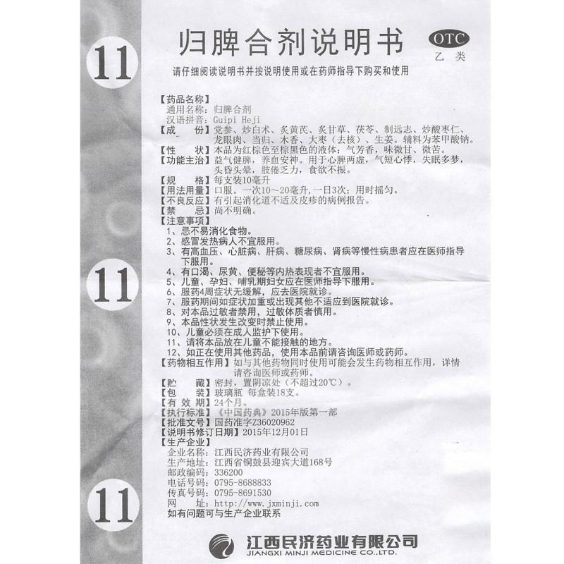 歸脾合劑功效作用廠家